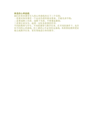 神圣的心率曲线