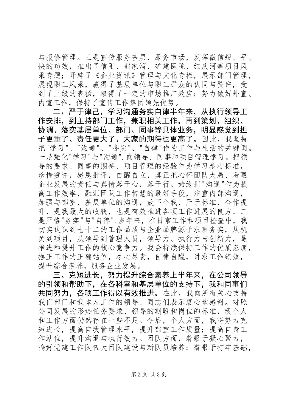 党群工作部（党委宣传部）上半年个人述职报告_第2页