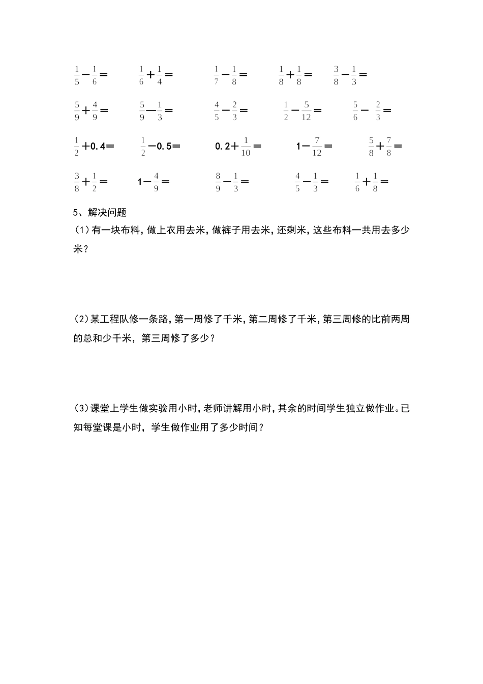 分数加减法练习题_第2页
