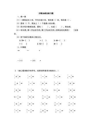 分数加减法练习题