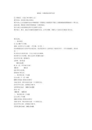 除数是一位数的除法教学设计
