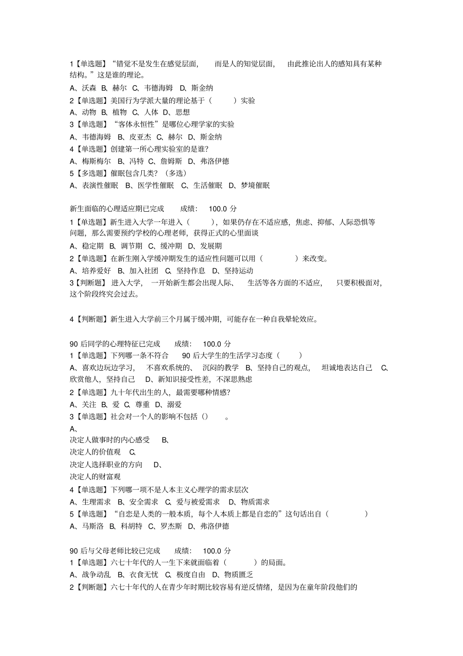 2019超星学习通大学生心理健康教育1_第2页