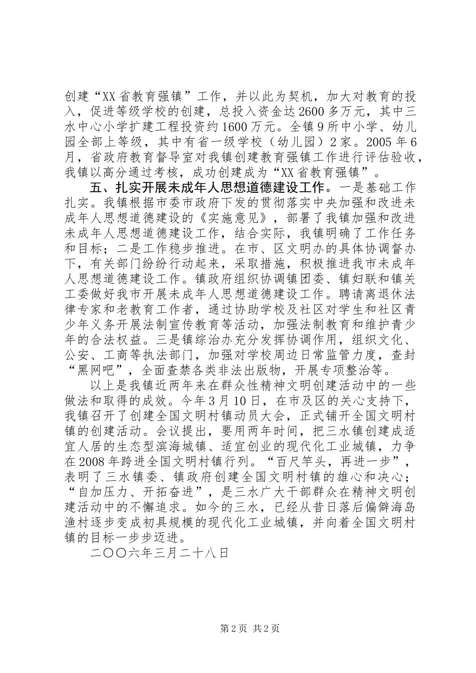 XX区群众性精神文明创建活动先进事迹材料_第2页