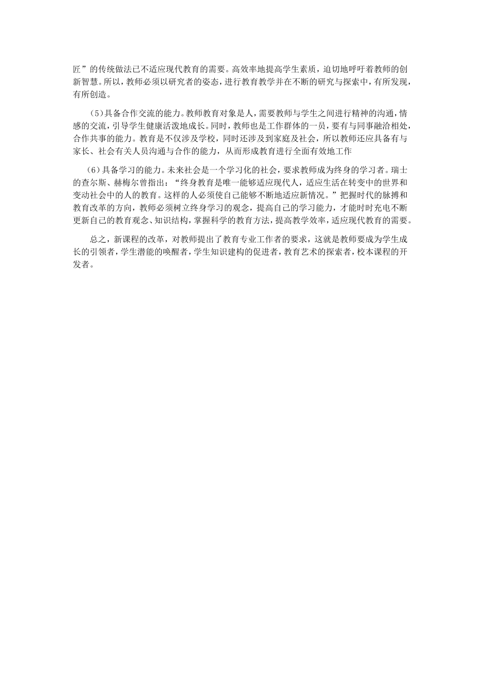 教师应该提高哪些自身素质_第2页