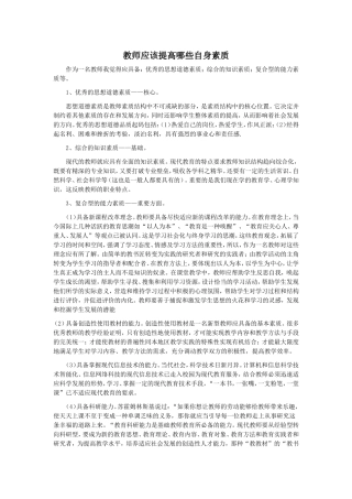 教师应该提高哪些自身素质