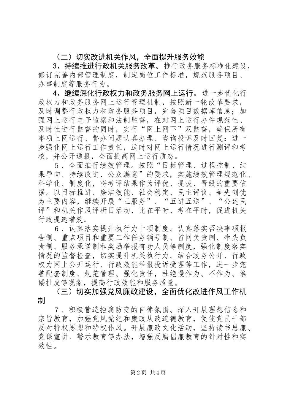 XX年作风建设工作方案_第2页