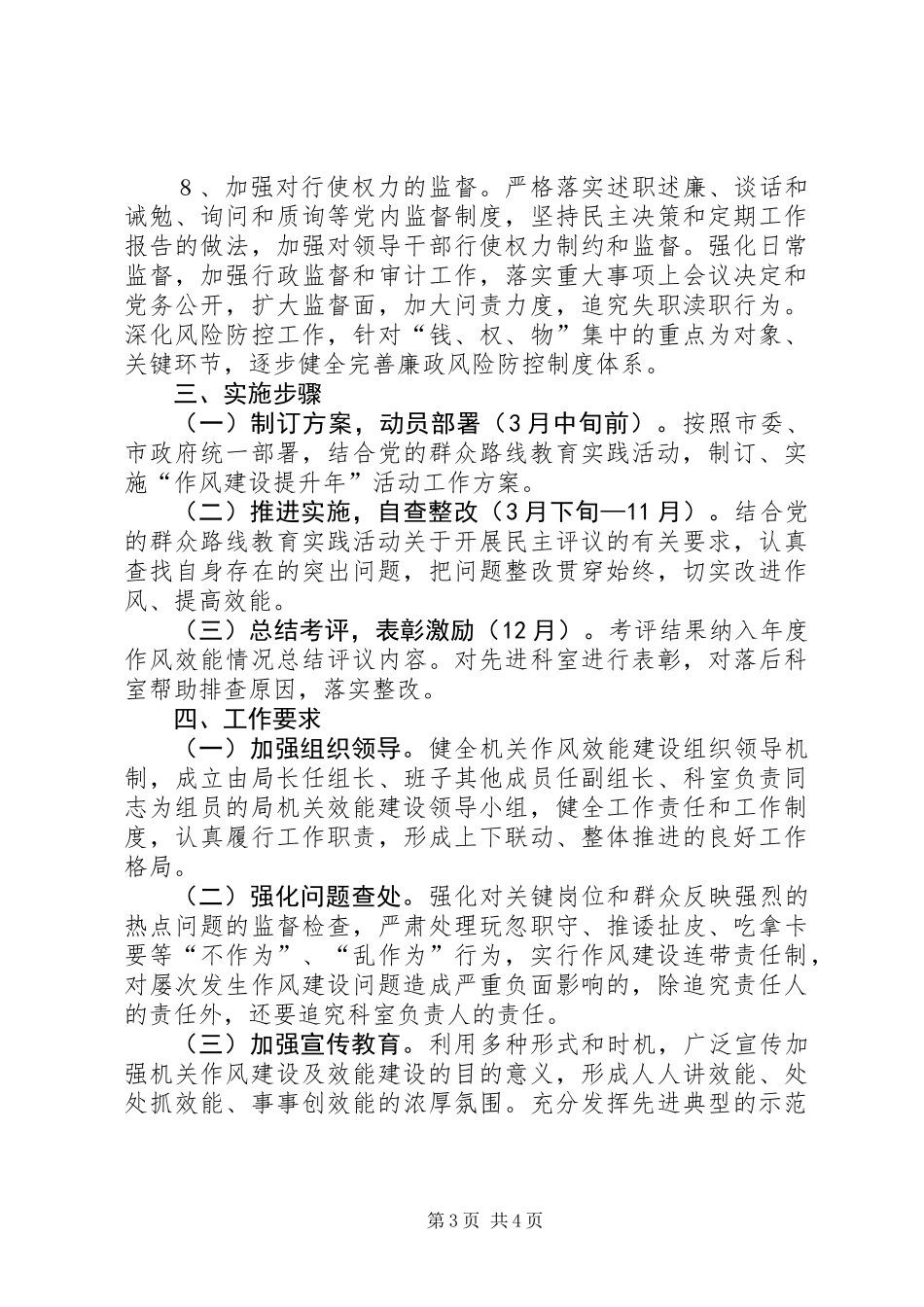 XX年作风建设工作方案_第3页
