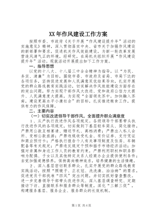 XX年作风建设工作方案