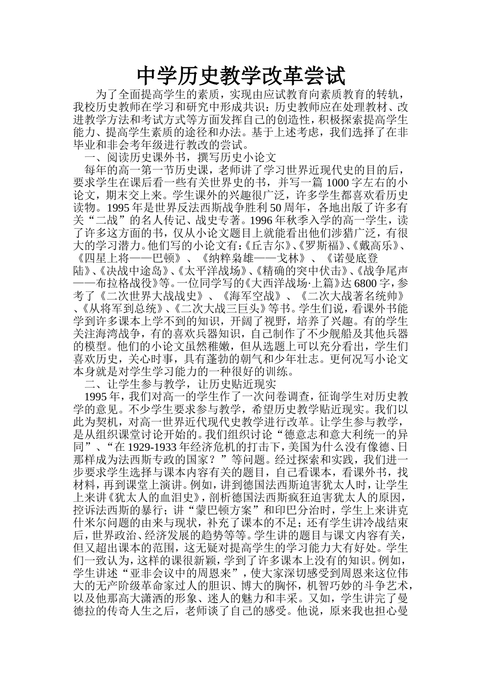 中学历史教学改革尝试_第1页