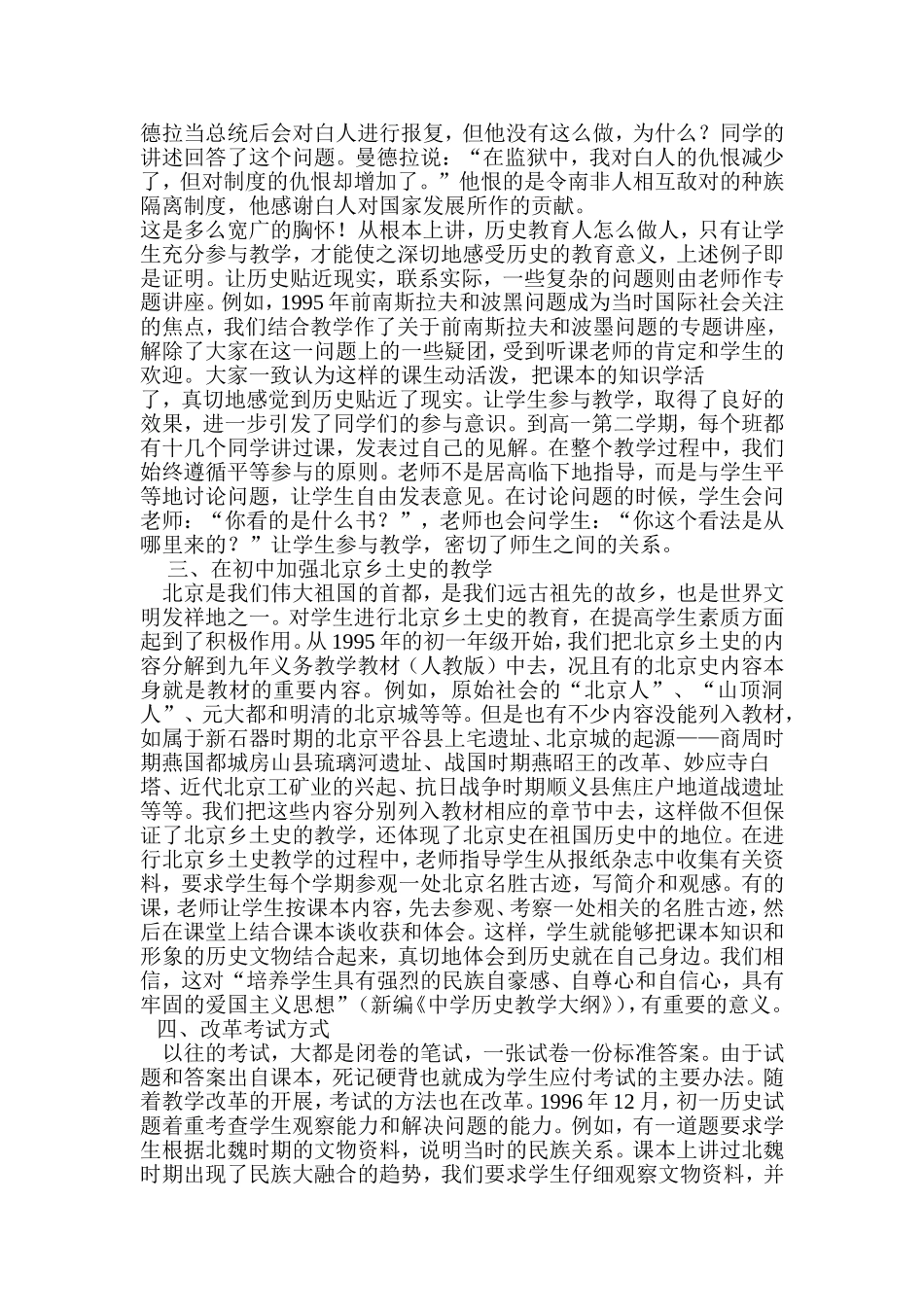 中学历史教学改革尝试_第2页