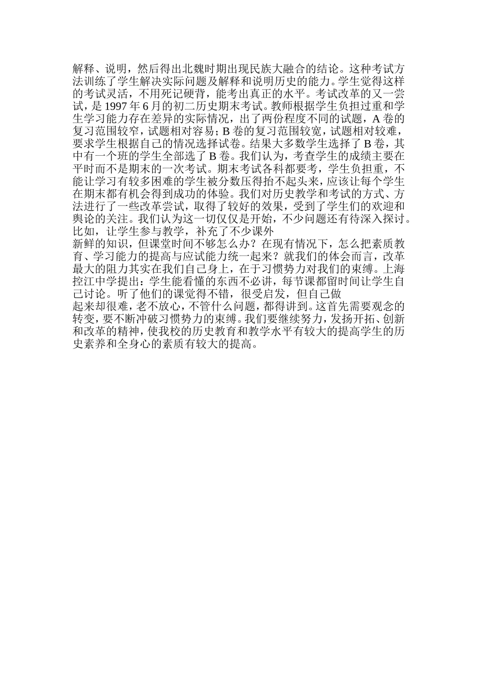 中学历史教学改革尝试_第3页