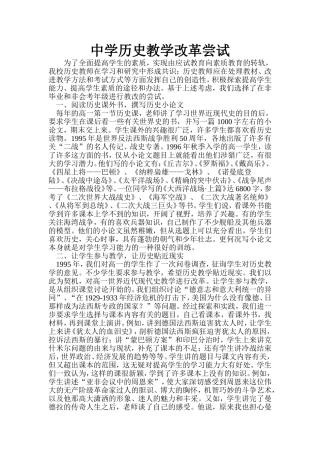 中学历史教学改革尝试