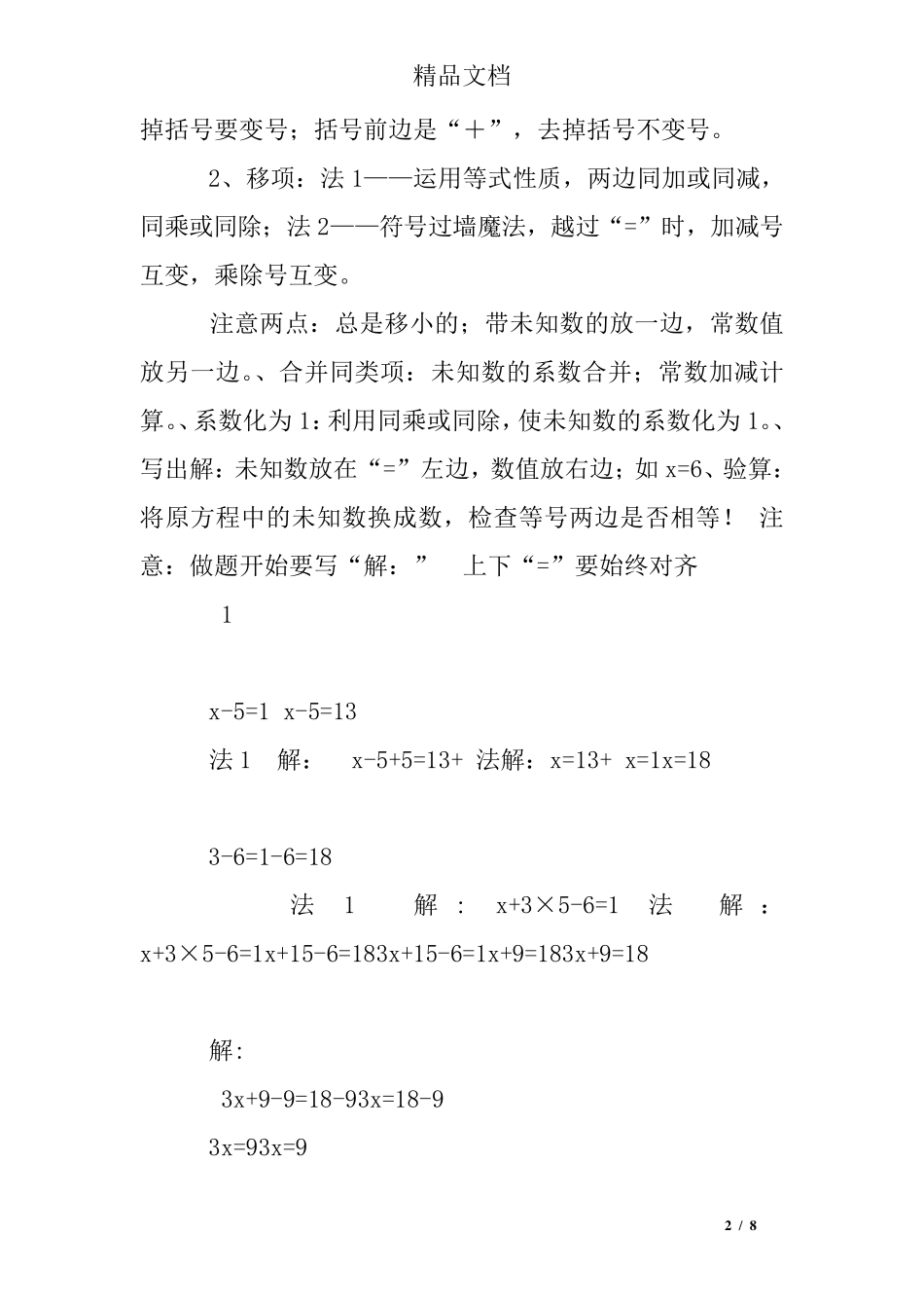 解方程的练习题 _第2页