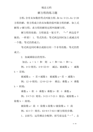 解方程的练习题 
