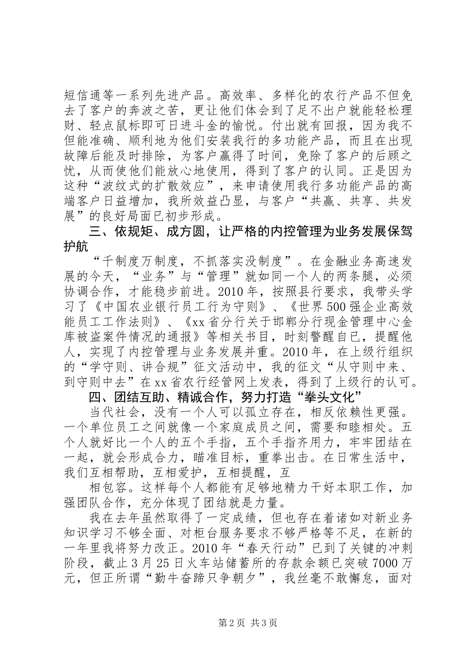 储蓄所主任述职报告_第2页