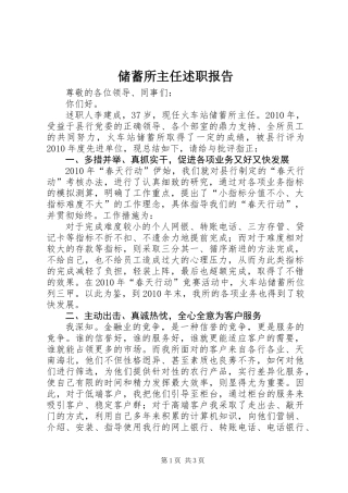 储蓄所主任述职报告