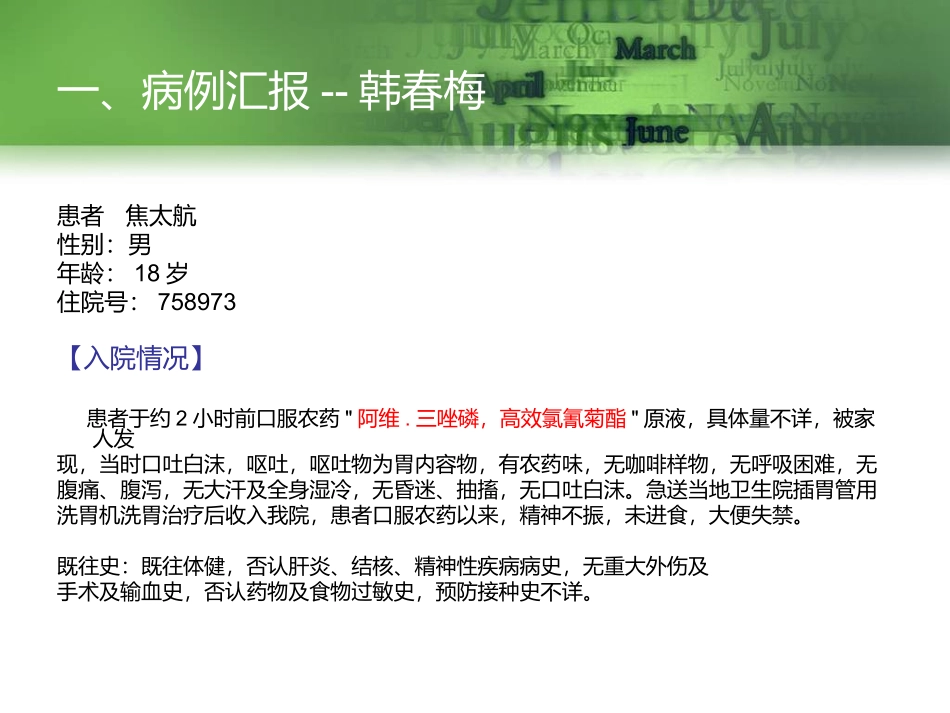 ICU-8月份病例讨论._第2页