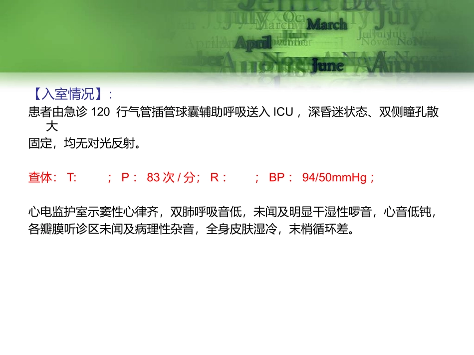 ICU-8月份病例讨论._第3页