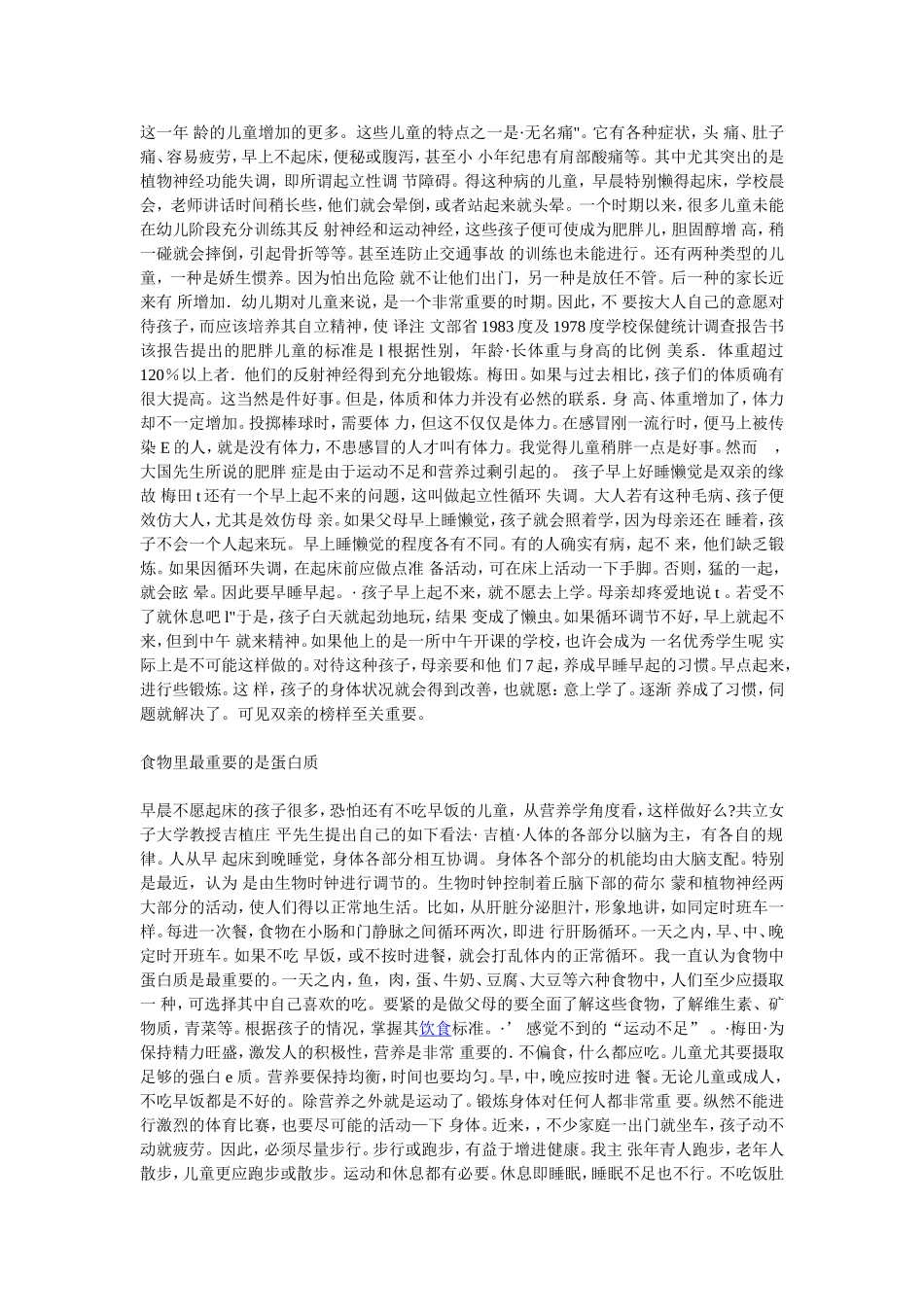 培养健康体魄和奋发进取精神_第2页