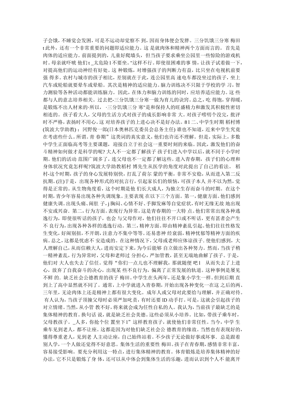 培养健康体魄和奋发进取精神_第3页