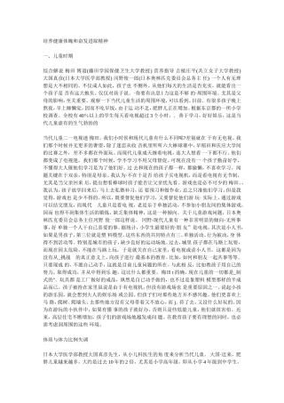 培养健康体魄和奋发进取精神
