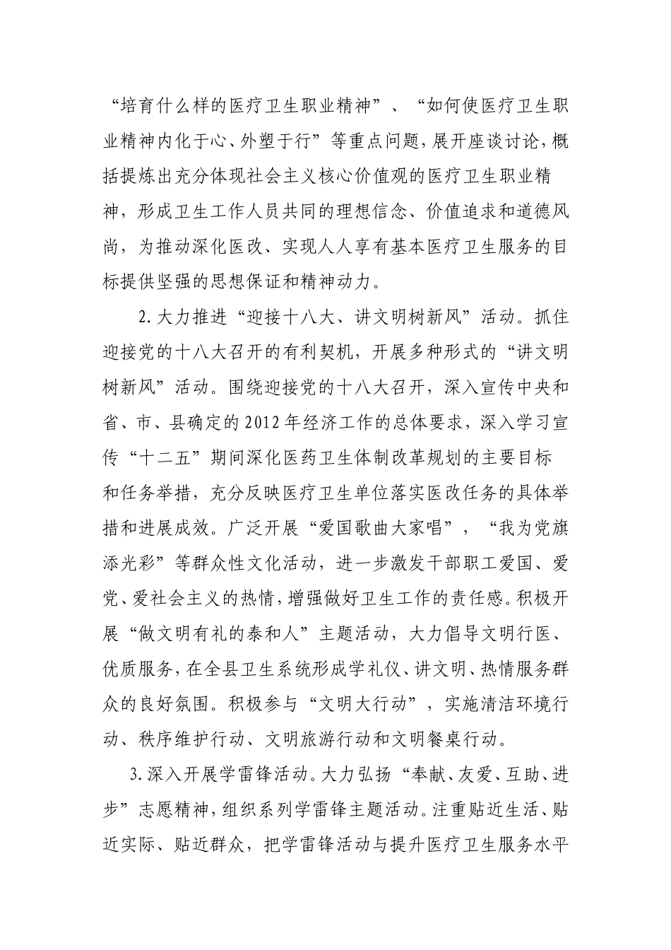 XX县卫生系统精神文明建设_第2页