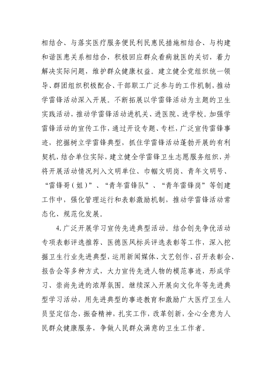 XX县卫生系统精神文明建设_第3页