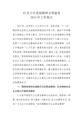 XX县卫生系统精神文明建设