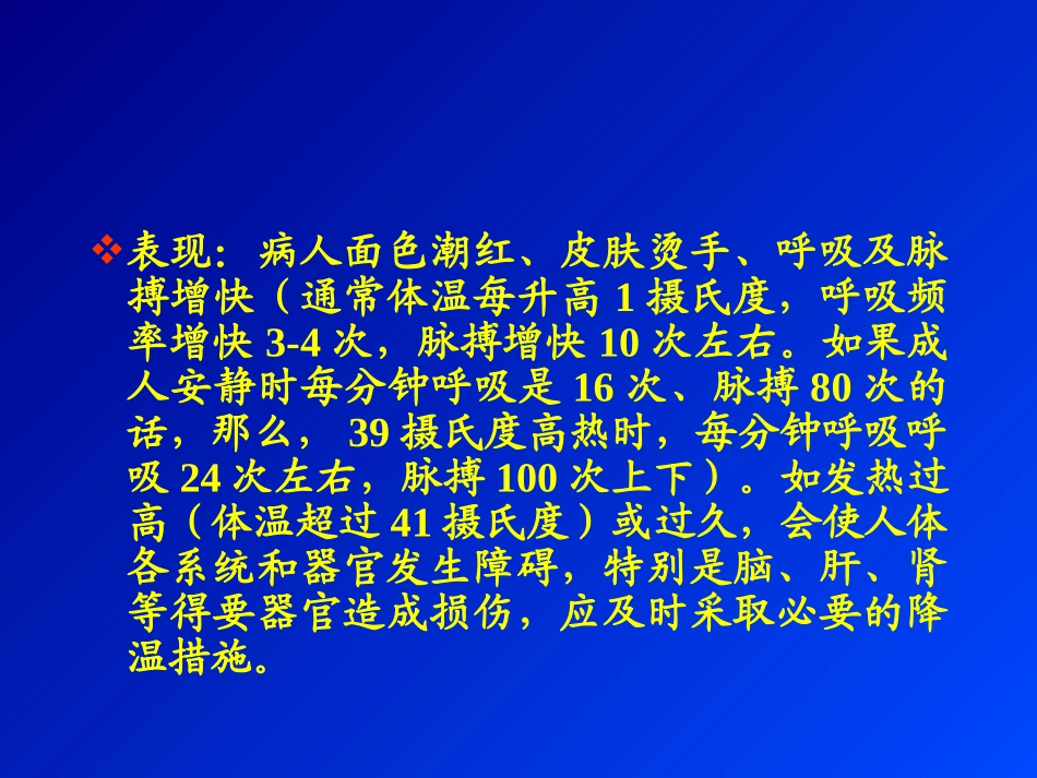 常见急症的现场处理_第3页