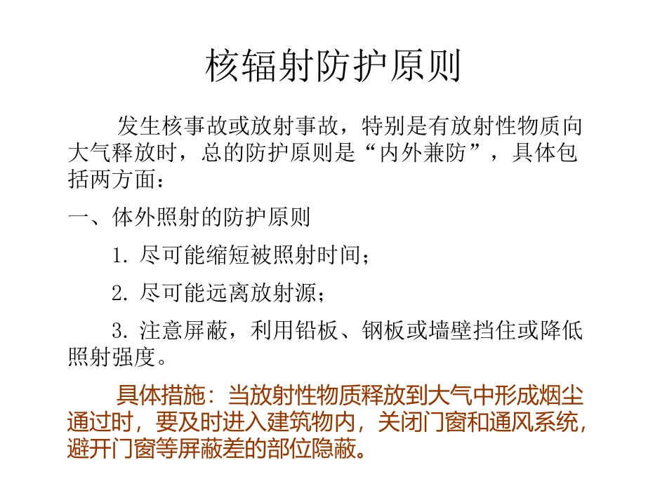 了解核辐射的症状、危害、后遗症_第3页