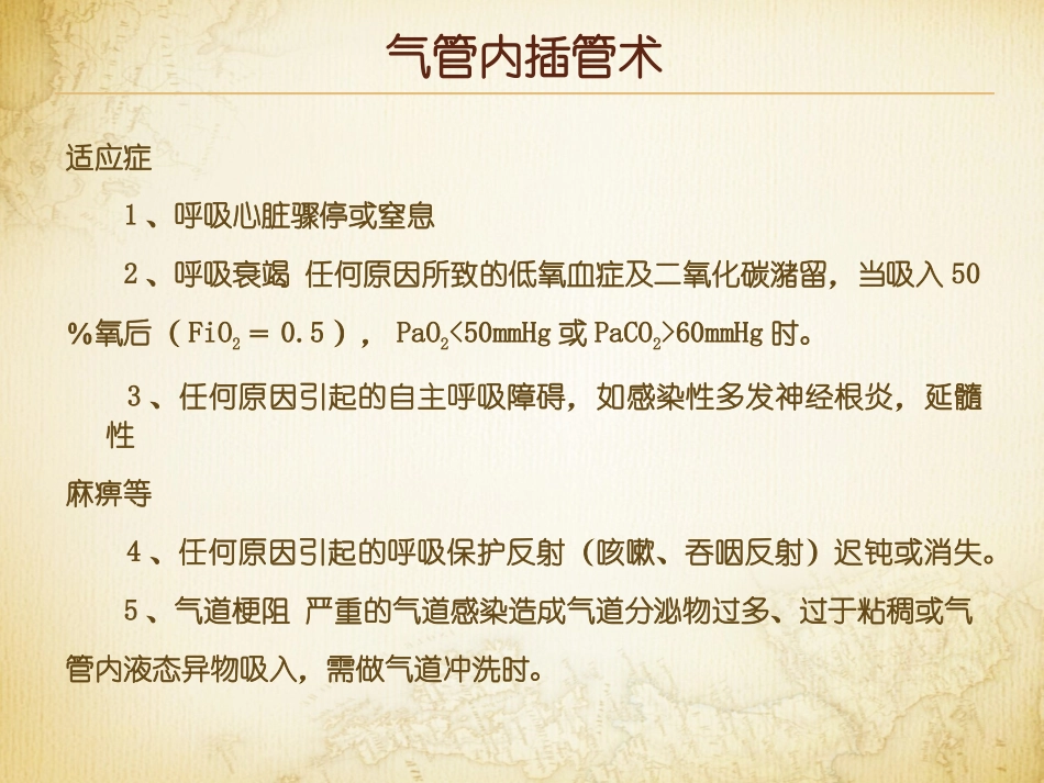 气管内插管术与气管切开术_第3页