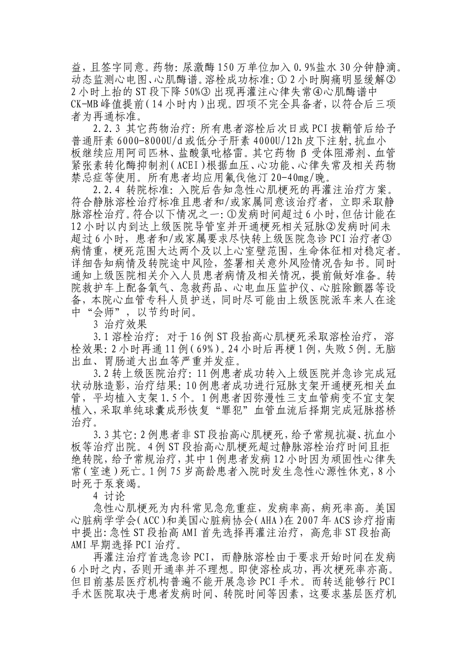 基层医院救治急性心肌梗死体会_第2页