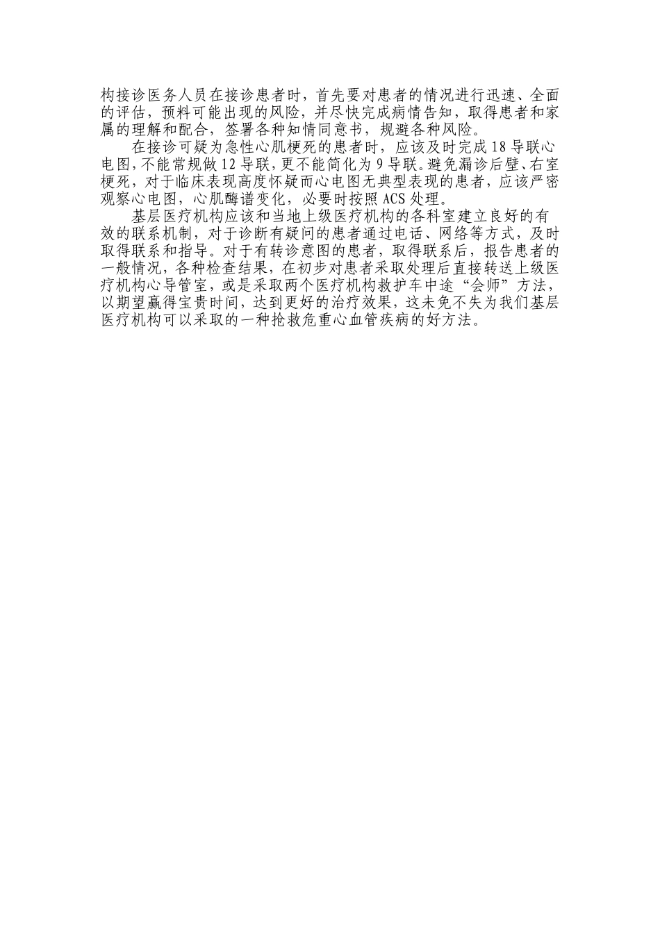 基层医院救治急性心肌梗死体会_第3页