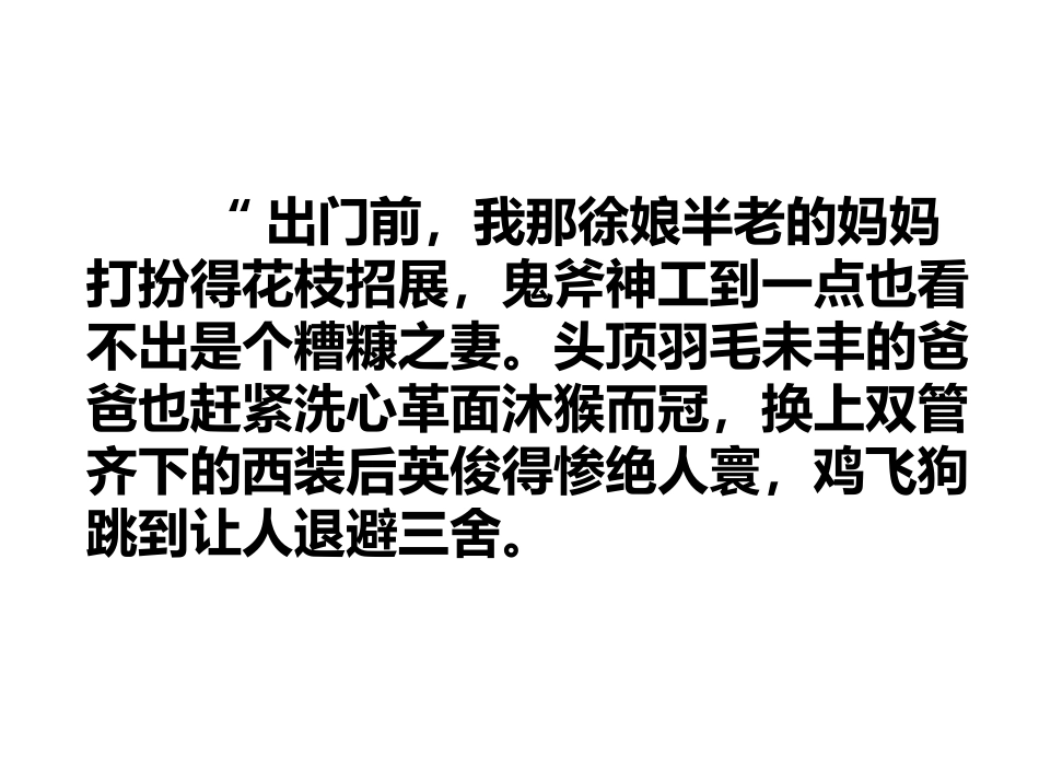 巧抓敏感点慧眼辨病句.ppt_第2页