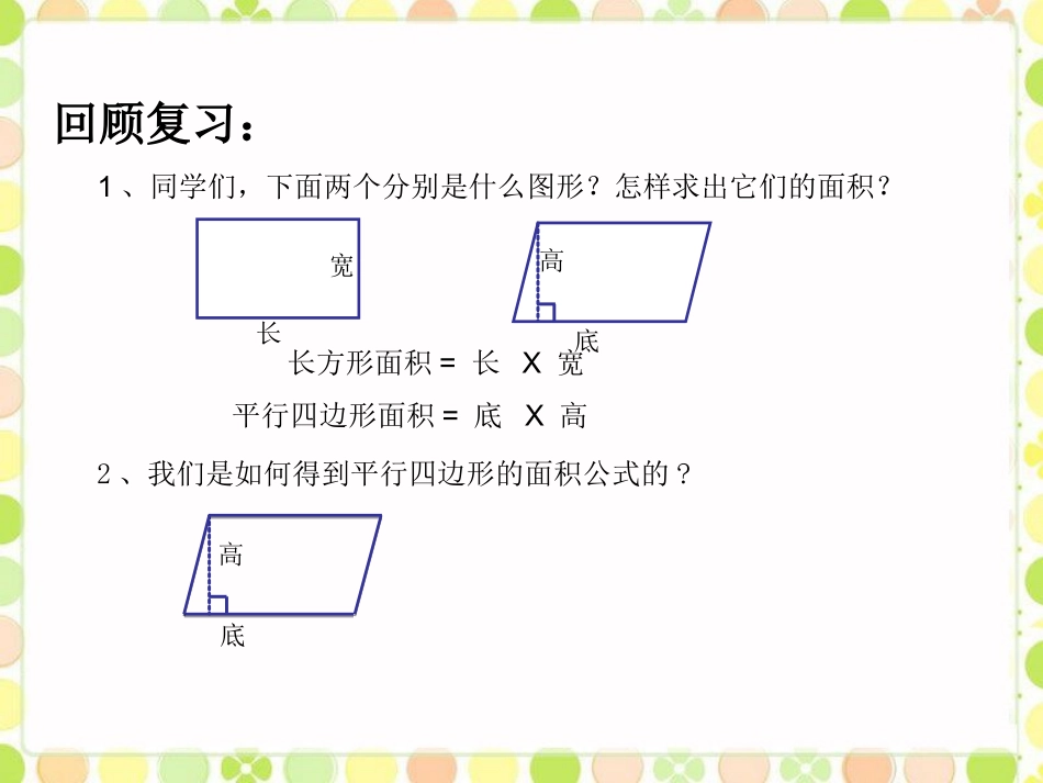 北师大版五年级数学上册第二章《探索活动：三角形面积》PPT课件_第1页
