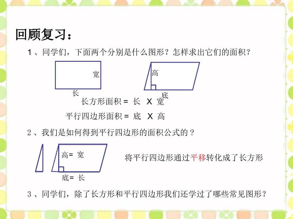 北师大版五年级数学上册第二章《探索活动：三角形面积》PPT课件_第2页