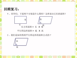 北师大版五年级数学上册第二章《探索活动：三角形面积》PPT课件