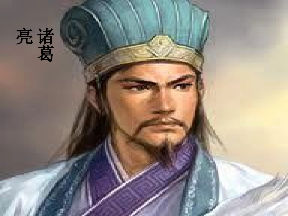历史-三国鼎立-王勇_第1页