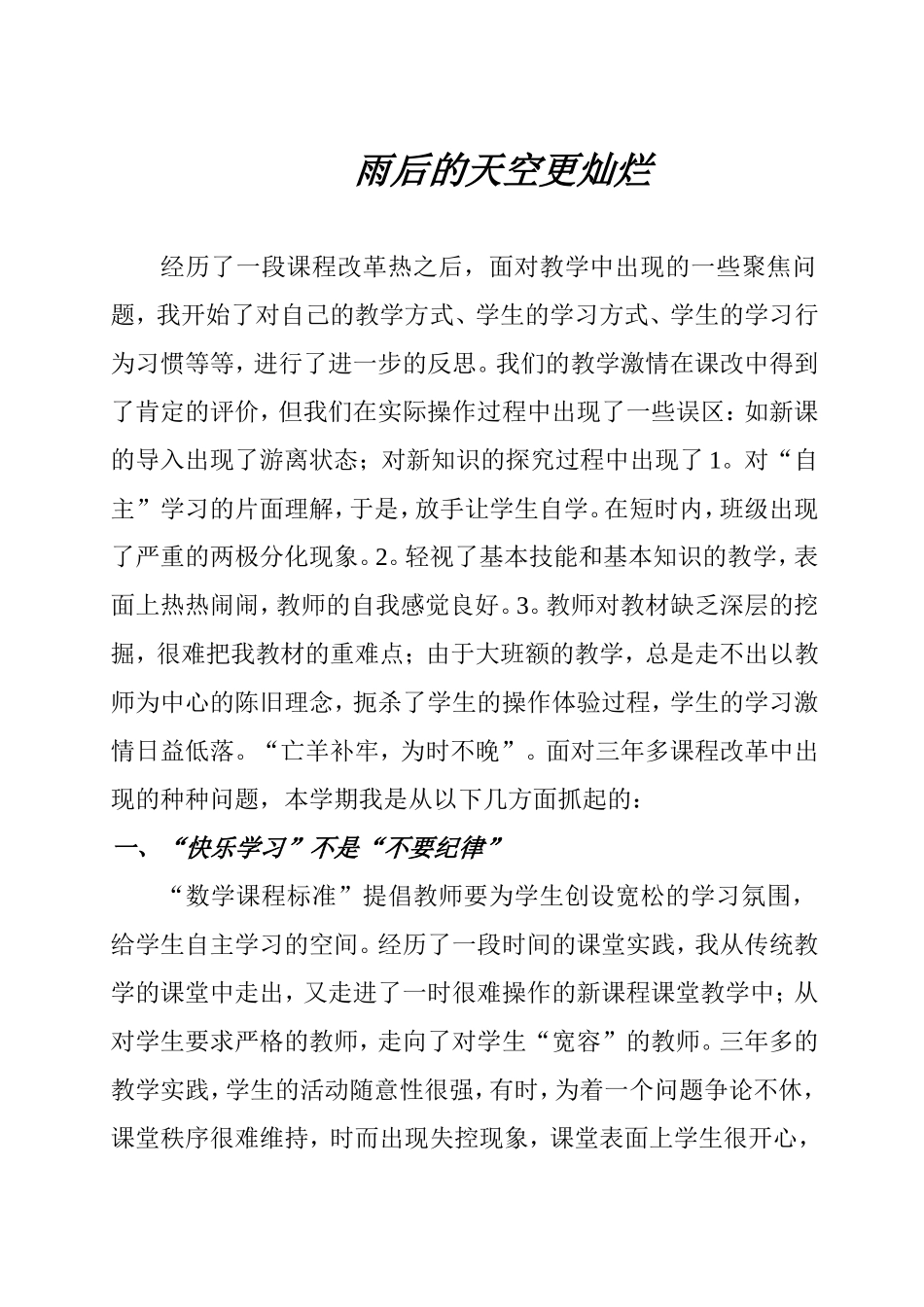 雨后的天空更灿烂_第1页