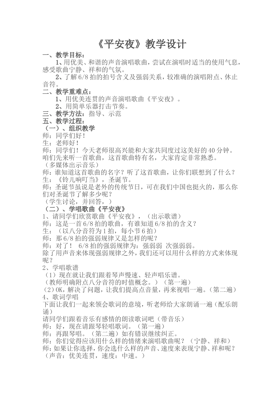平安夜教学设计1_第1页