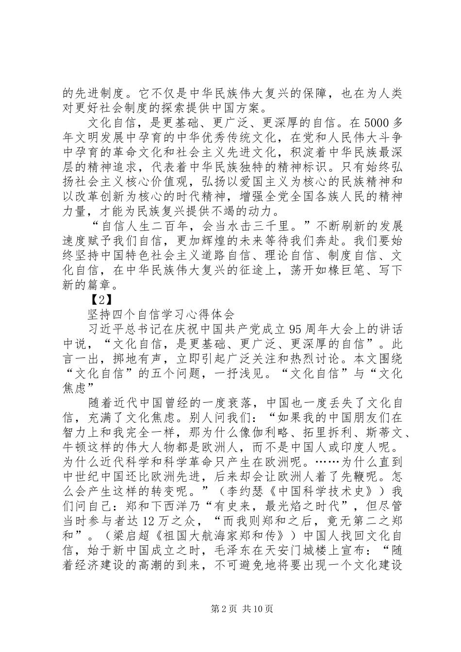 医生坚持四个自信学习心得体会 _第2页