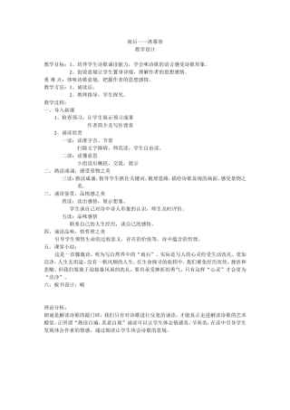 《雨后——席慕容》教学设计及理论分析