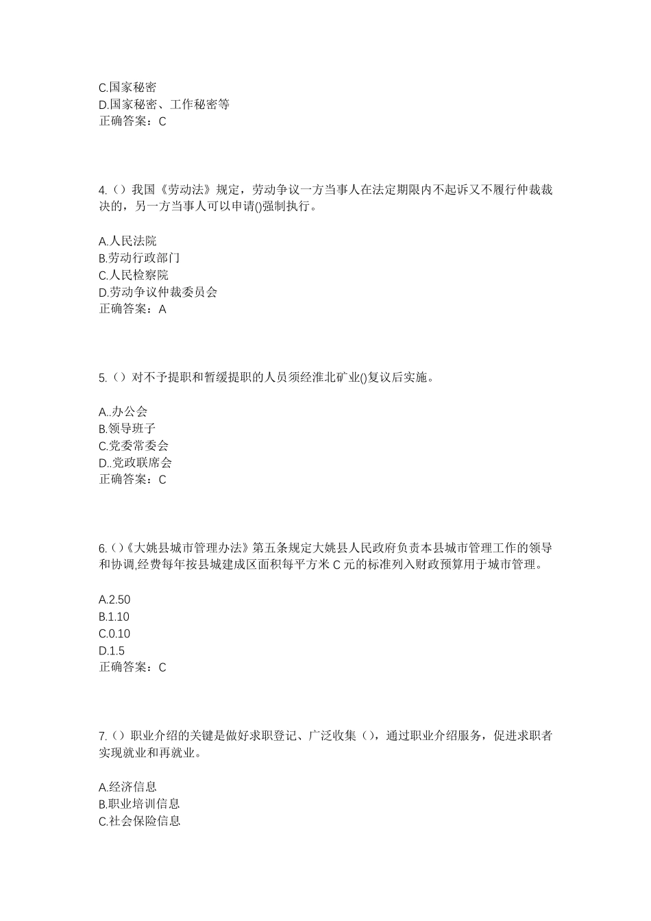 精品市鄂托克旗乌兰镇察汗淖尔嘎查村社区工作人员考试模拟题含答案_第2页