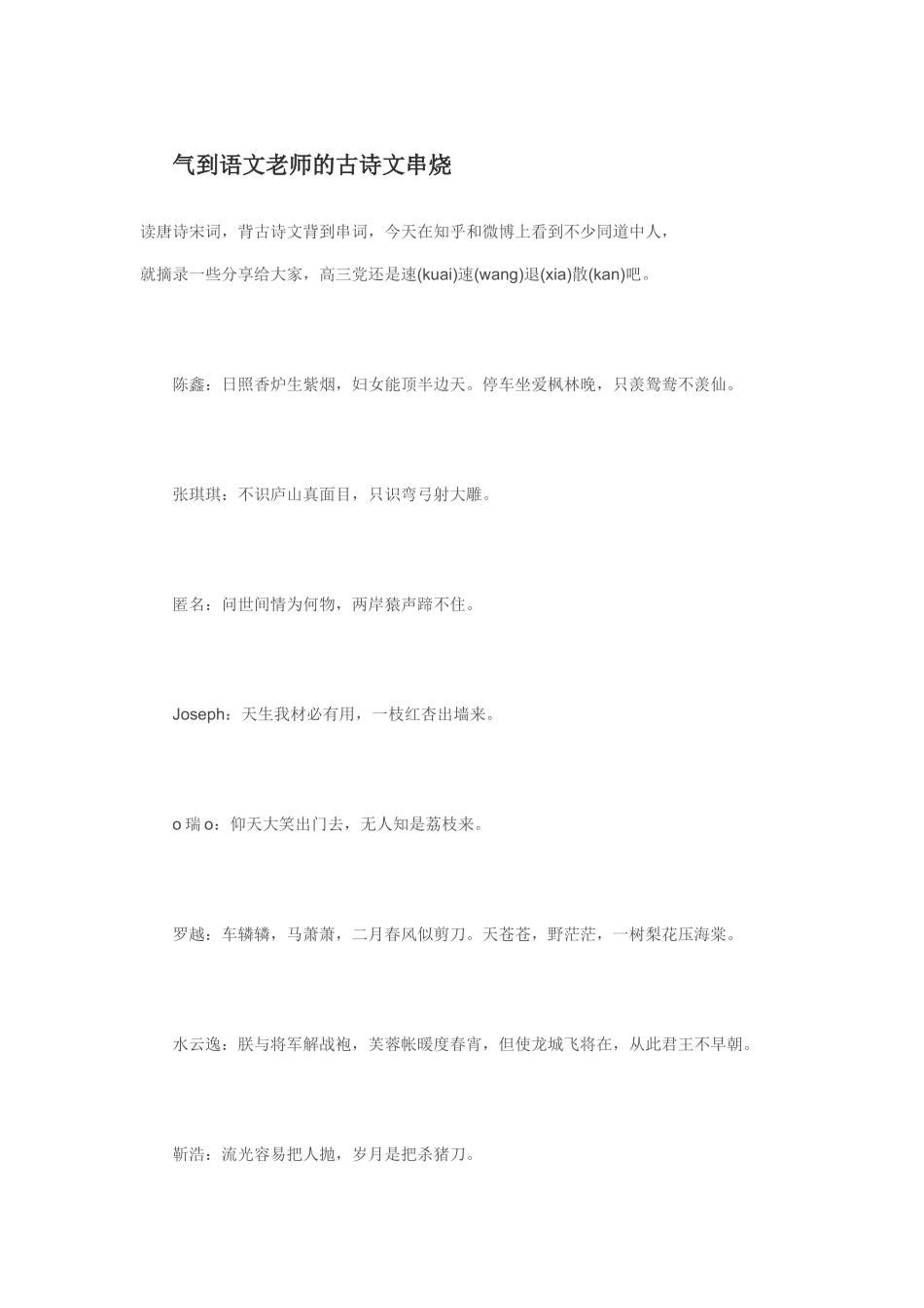 气到语文老师的古诗文串烧 (2)_第1页