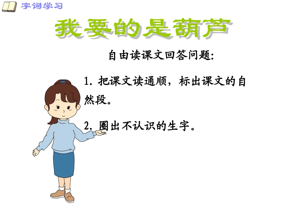 我要的是葫芦(1)_第2页