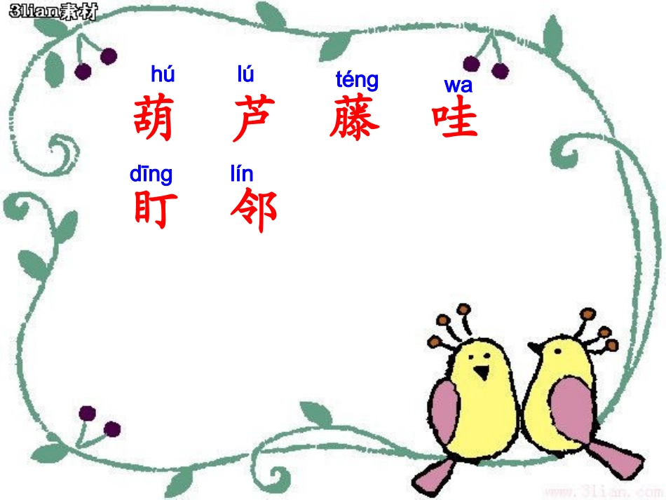 我要的是葫芦(1)_第3页