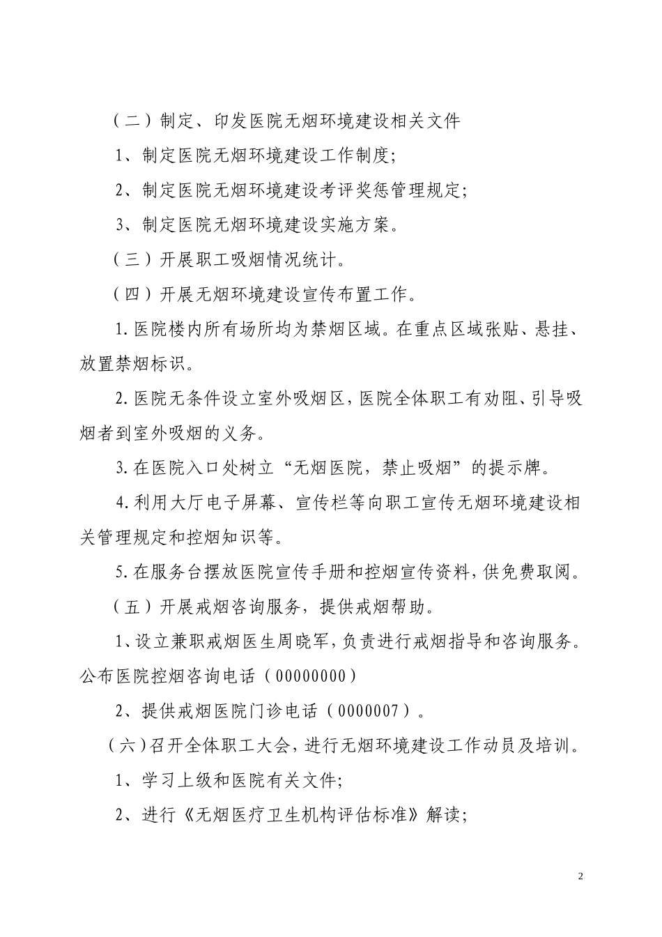 无烟医院全套资料_第2页