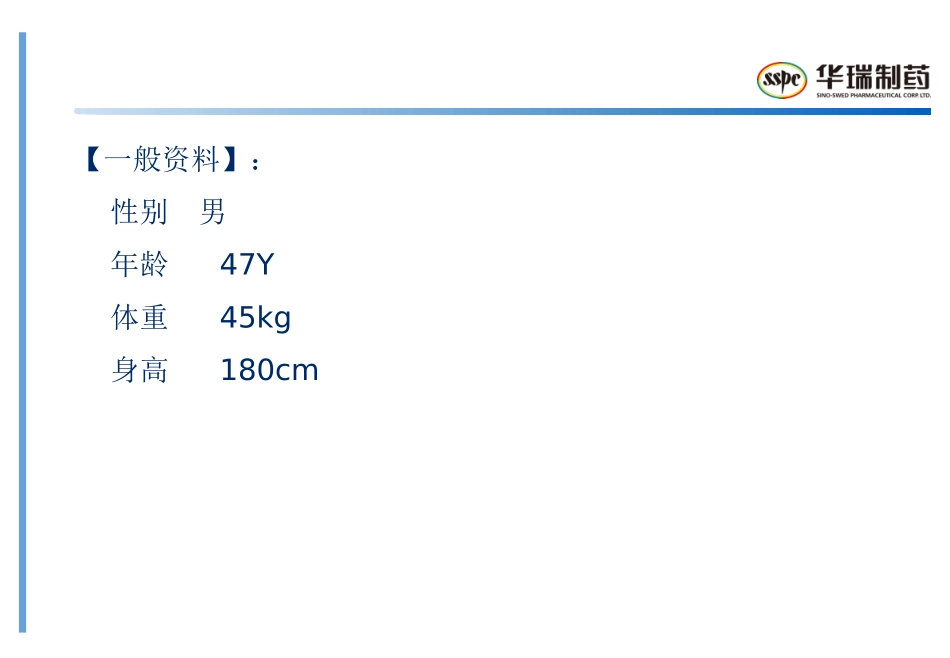 【病例讨论】髌骨骨折术后重度营养不良1例作者马爱勤医院山东(精)_第2页