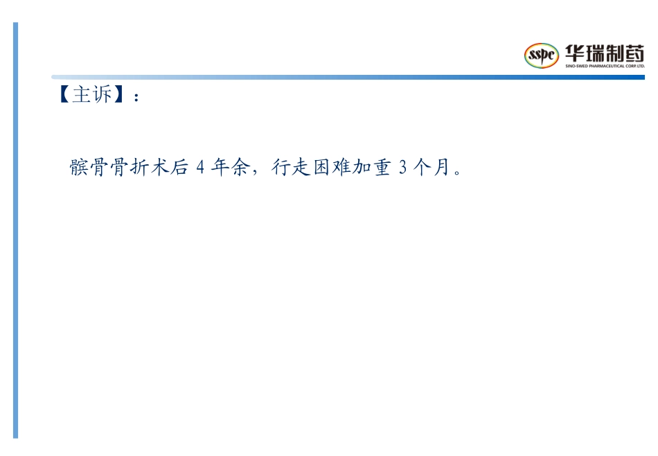 【病例讨论】髌骨骨折术后重度营养不良1例作者马爱勤医院山东(精)_第3页