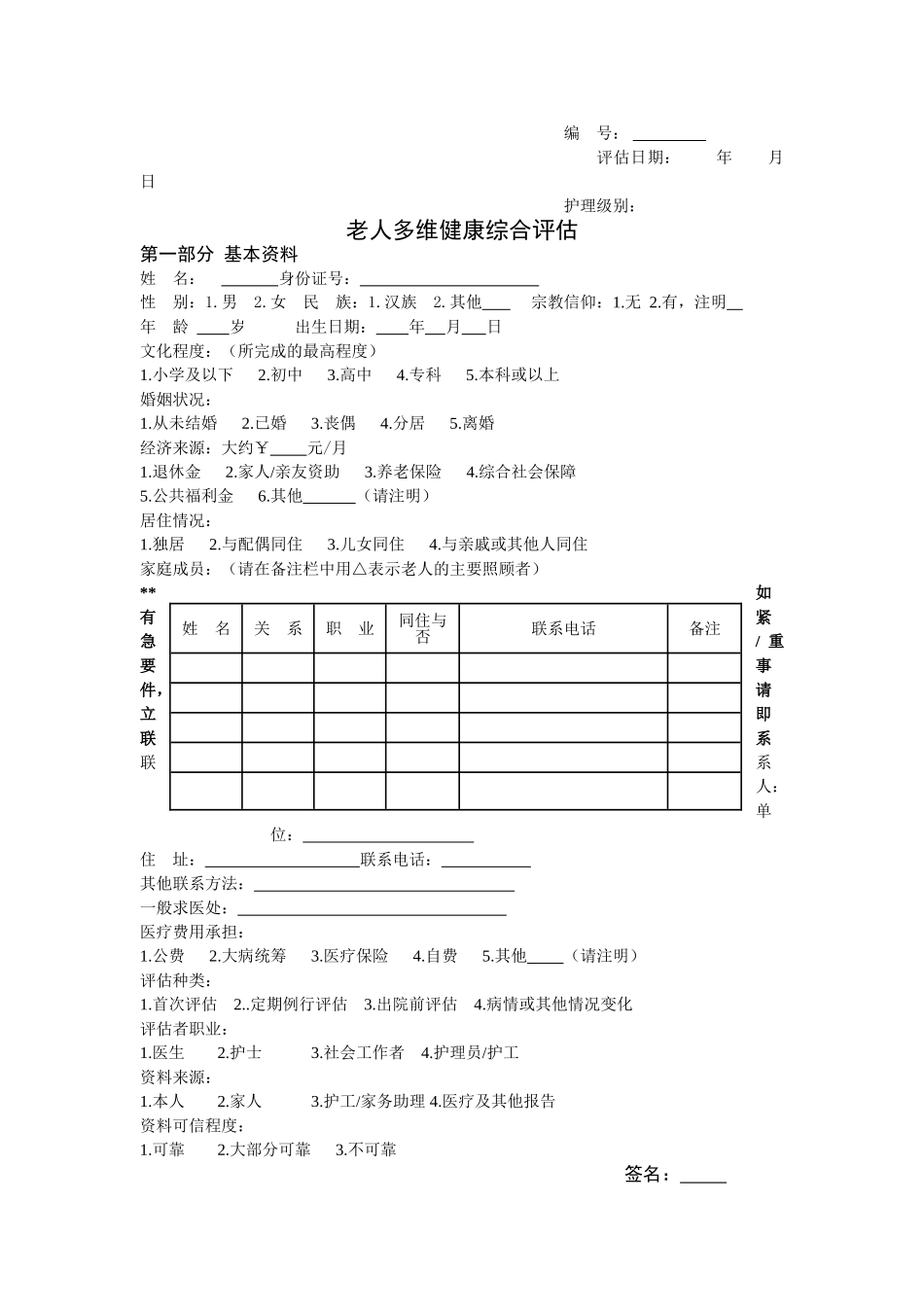 健康档案评估_第1页